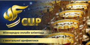 Міжнародна онлайн Олімпіада по ментальній арифметиці VF CUP 2019 
